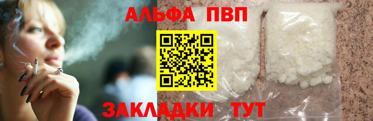 APVP Crystall  цена   Альфа ПВП мука  Каменка  Вход с VPN 