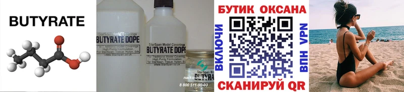 БУТИРАТ оксибутират сайты даркнета официальный сайт Каменка
