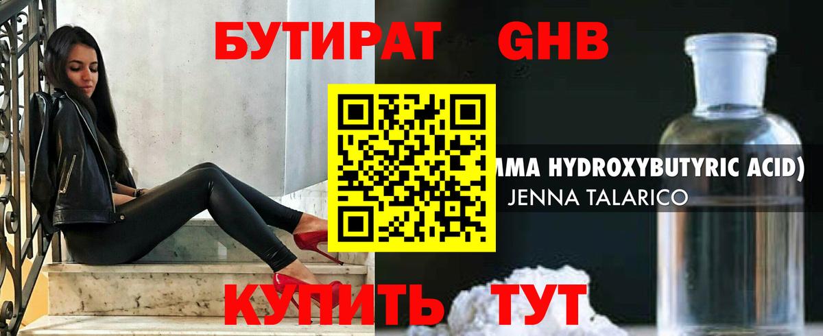Бутират BDO 33%  Бутират  Каменка  Вход с VPN 