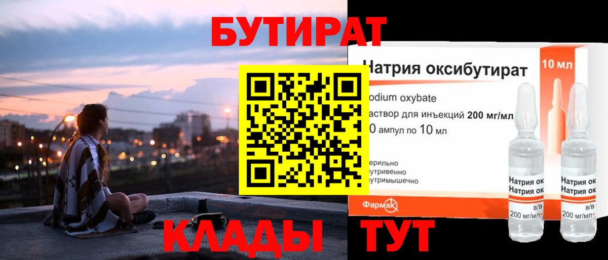 БУТИРАТ Butirat Каменка