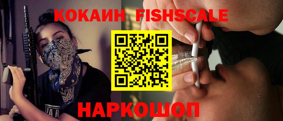 Каменка  Cocaine FishScale  Вход с VPN  КОКАИН Перу 