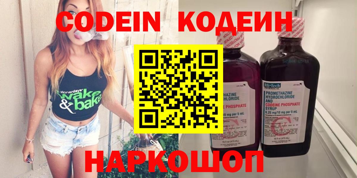 Кодеин напиток Lean (лин)  Вход с VPN  Каменка  Кодеиновый сироп Lean напиток Lean (лин) 
