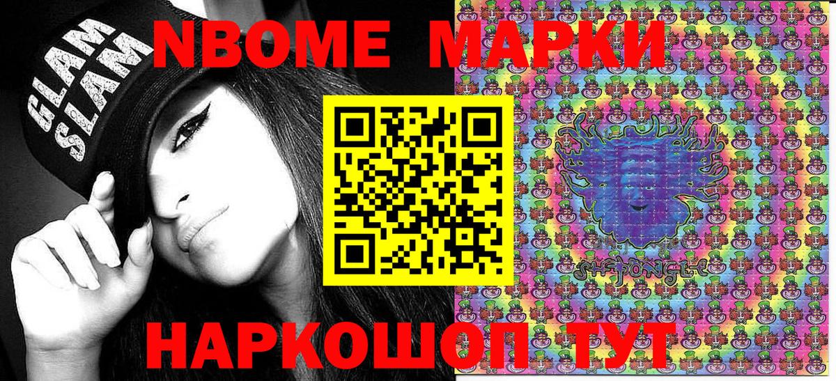 Марки N-bome 1,5мг Каменка